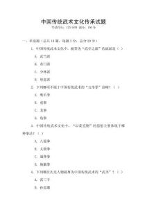 中國傳統(tǒng)武術(shù)文化傳承試題