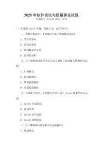 2025年軟件測試與質量保證試題