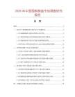 2026年中國圍棋棋盤市場調查研究報告