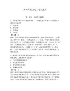 2026年住友電工筆試題庫完美版