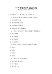 2025年通用知識競賽試題