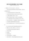 數(shù)字化轉(zhuǎn)型案例解析2026年真題