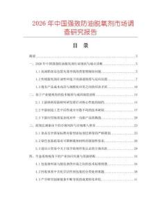 2026年中國強效防油脫氧劑市場調查研究報告
