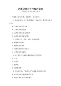 藝術(shù)欣賞與創(chuàng)作技巧試題