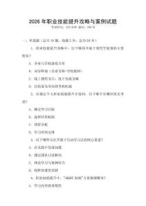 2026年職業技能提升攻略與案例試題
