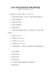 2026年職業技能提升攻略詳解試題