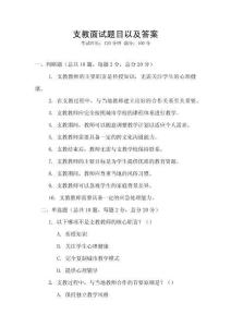 支教面试题目以及答案