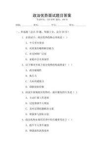 政治優勢面試題目答案