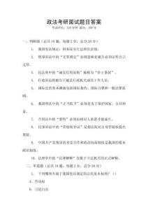 政法考研面試題目答案