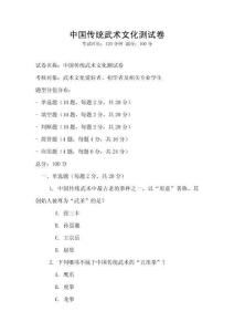 中國傳統(tǒng)武術(shù)文化測試卷