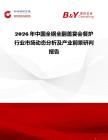 2026年中國全鋼全翻蓋宴會餐爐行業市場動態分析及產業前景研判報告
