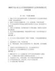 2025年昆山杜克大學思想道德修養與法律基礎期末考試模擬題含答案（奪分金卷）