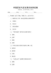 中国历史与文化常识自测试卷