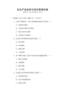 文化產業投資與項目管理試卷