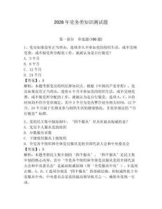 2026年黨務類知識測試題及參考答案【奪分金卷】