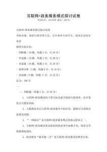 互联网+政务服务模式探讨试卷