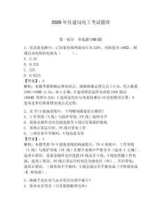 2026年住建局电工考试题库含答案（预热题）