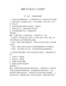 2026年住建局電工考試題庫（奪分金卷）