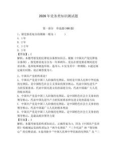 2026年黨務類知識測試題含答案【奪分金卷】