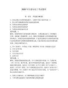 2026年住建局電工考試題庫（輕巧奪冠）