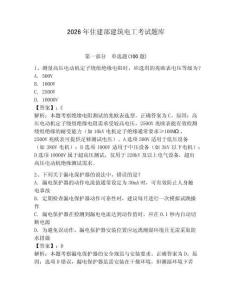 2026年住建部建筑電工考試題庫參考答案