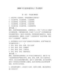 2026年住建部建筑電工考試題庫及1套完整答案