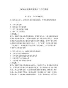 2026年住建部建筑電工考試題庫及一套完整答案