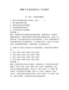 2026年住建部建筑電工考試題庫及參考答案一套