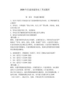 2026年住建部建筑電工考試題庫及完整答案一套