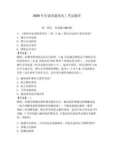 2026年住建部建筑電工考試題庫及答案1套
