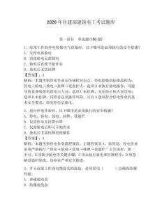 2026年住建部建筑電工考試題庫及答案一套