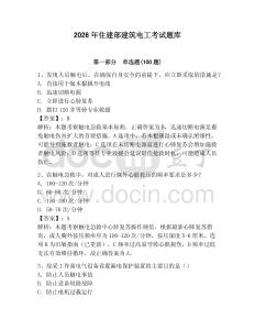 2026年住建部建筑電工考試題庫及答案（歷年真題）