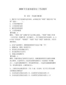 2026年住建部建筑電工考試題庫及答案（名師系列）
