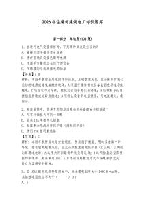 2026年住建部建筑電工考試題庫(kù)及答案（名校卷）