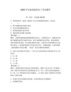 2026年住建部建筑電工考試題庫及答案（必刷）