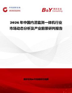 2026年中國內澇監測一體機行業市場動態分析及產業前景研判報告