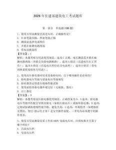 2026年住建部建筑電工考試題庫(kù)及答案（新）