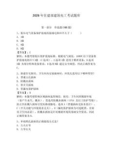 2026年住建部建筑電工考試題庫(kù)及答案（有一套）