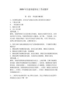2026年住建部建筑電工考試題庫(kù)含答案