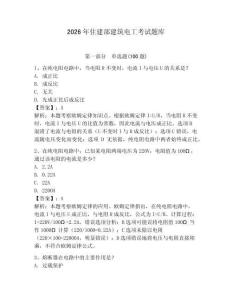 2026年住建部建筑電工考試題庫含答案ab卷