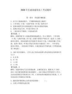 2026年住建部建筑電工考試題庫(kù)含答案（a卷）