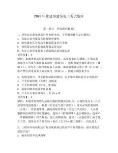 2026年住建部建筑電工考試題庫(kù)含答案（培優(yōu)b卷）