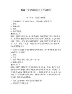 2026年住建部建筑電工考試題庫(kù)含答案（培優(yōu)）