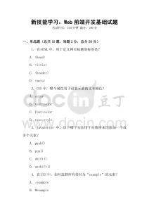 新技能学习：Web前端开发基础试题
