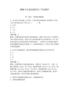 2026年住建部建筑電工考試題庫(kù)含答案（實(shí)用）