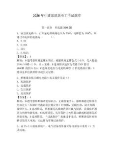 2026年住建部建筑電工考試題庫含答案（鞏固）