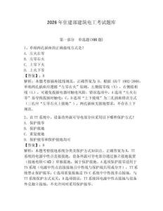 2026年住建部建筑電工考試題庫含答案（最新）