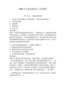 2026年住建部建筑電工考試題庫(kù)含答案（達(dá)標(biāo)題）
