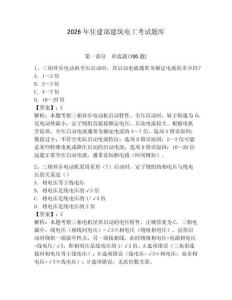 2026年住建部建筑電工考試題庫含答案（預(yù)熱題）