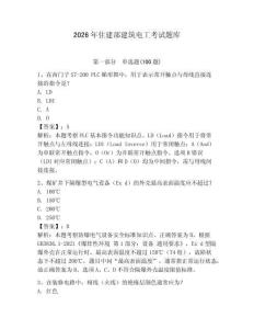 2026年住建部建筑電工考試題庫含答案（黃金題型）